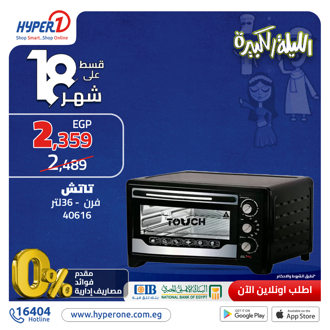 hyper-one offers from 30nov to 22nov 2024 عروض هايبر وان من 30 نوفمبر حتى 22 نوفمبر 2024 صفحة رقم 1